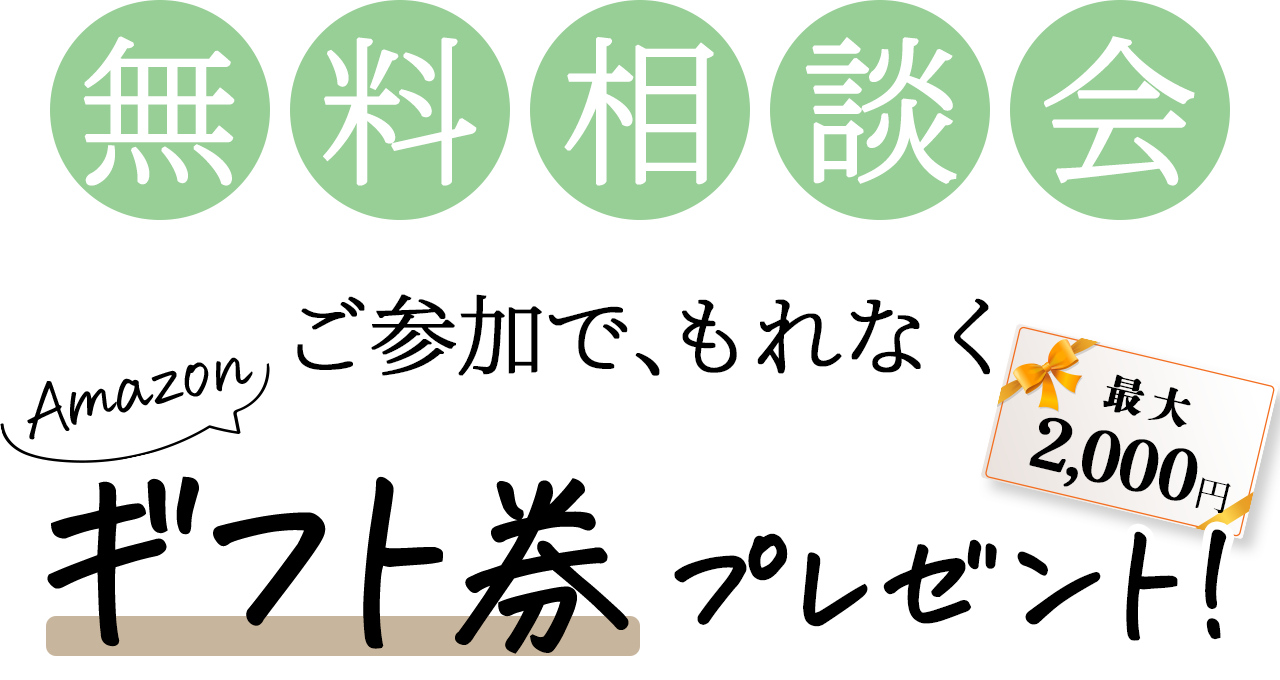 今だけ最大2,000円分のAmazonギフト券プレゼント中