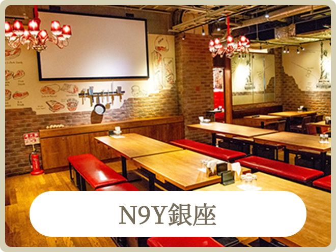 2次会エンタ提携会場｜二次会パーティー会場