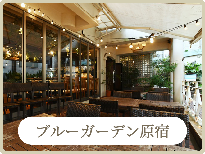 2次会エンタ提携会場｜二次会パーティー会場